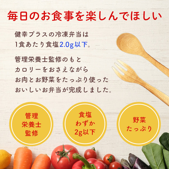 冷凍健幸弁当【鶏肉と野菜の味噌炒め】