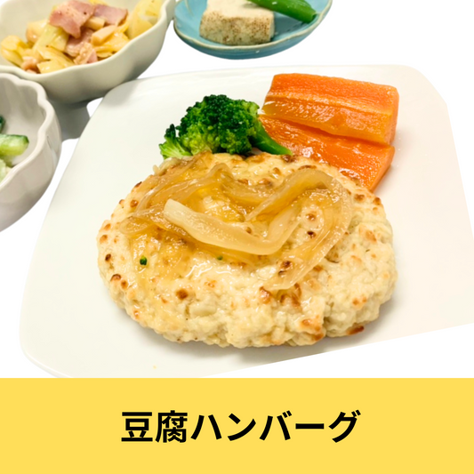 冷凍健幸弁当【豆腐ハンバーグ】