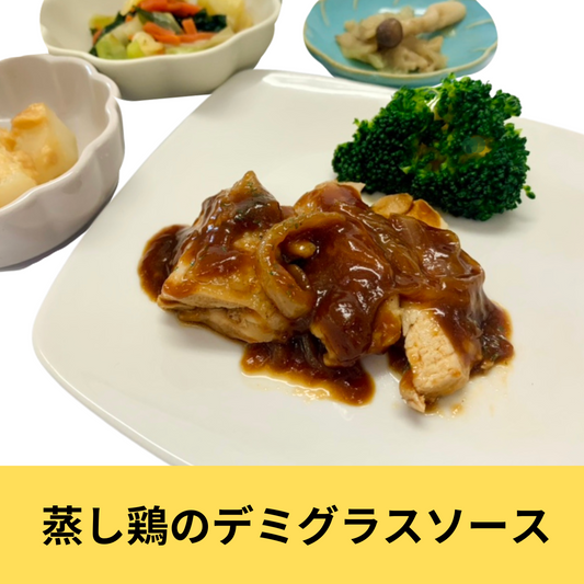 冷凍健幸弁当【蒸し鶏のデミグラスソースがけ】