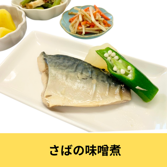 冷凍健幸弁当【さばの味噌煮】