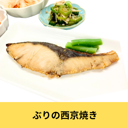 冷凍健幸弁当【ぶりの西京焼き】