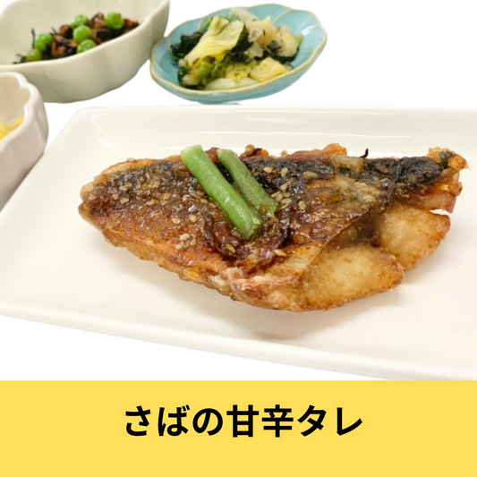 冷凍健幸弁当【さばの甘辛タレ】