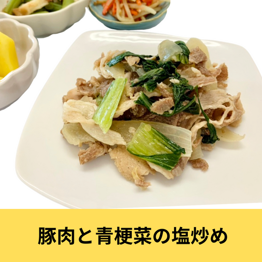 冷凍健幸弁当【豚肉と青梗菜の塩炒め】