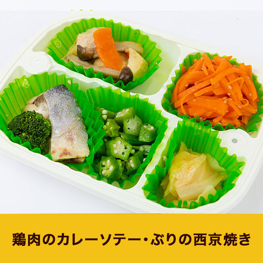 冷凍健幸弁当【鶏肉のカレーソテー・ぶりの西京焼き】
